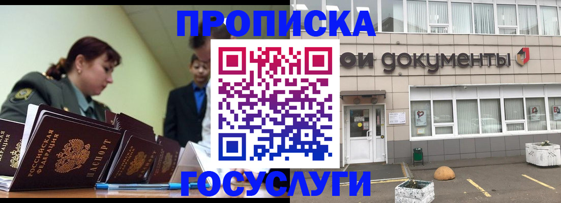 прописка регистрация в Далматово