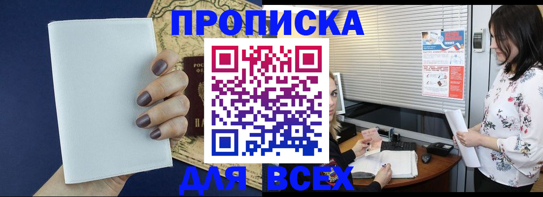 временная регистрация купить в Далматово