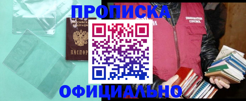 временная регистрация для школы в Далматово