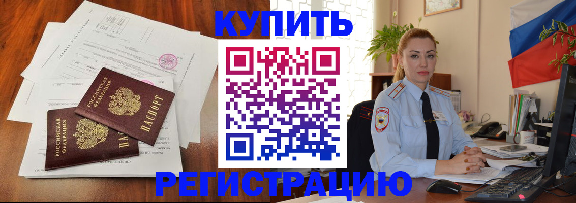 прописка в Далматово